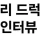 전세계 주식투자 1인자 투자 철학