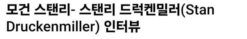 전세계 주식투자 1인자 투자 철학