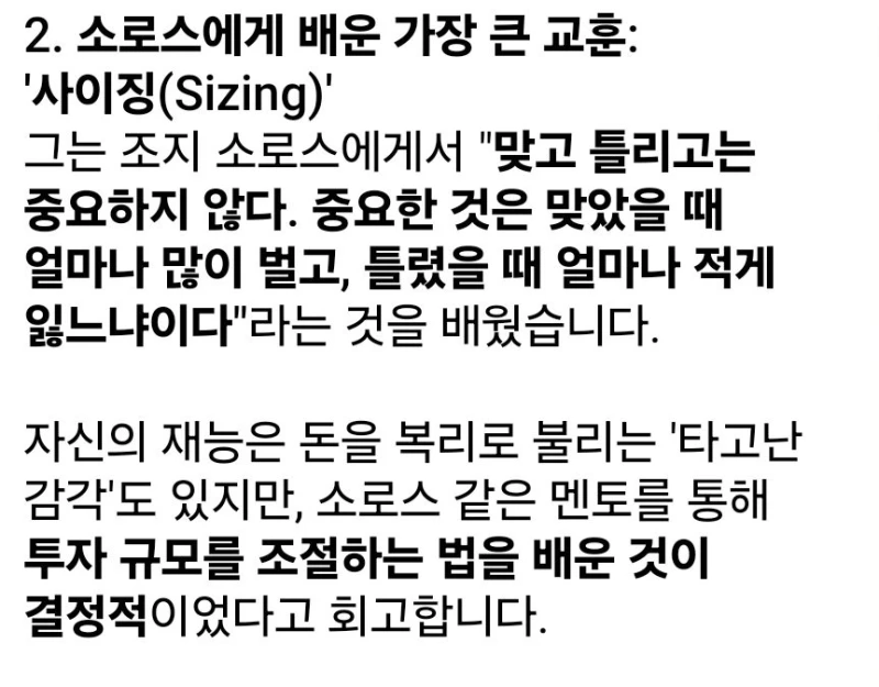 전세계 주식투자 1인자 투자 철학-2
