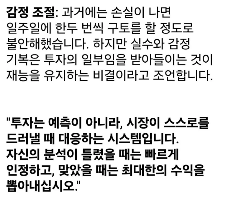 전세계 주식투자 1인자 투자 철학-3