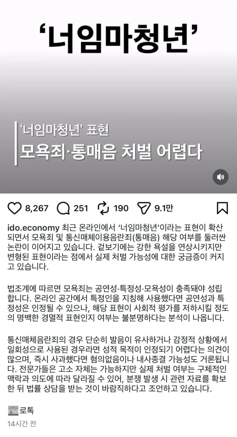의외로 모욕죄로 처벌할 수 없는 말