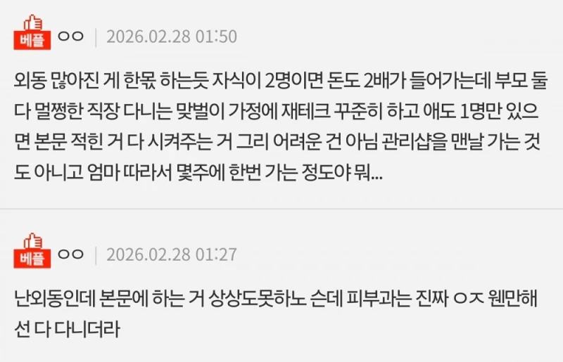 요새 애들 돈 진짜 많은 것 같음-2