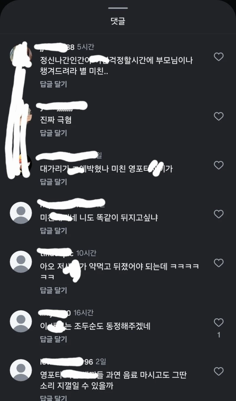 모텔 살인녀 영포티 글 인스타 반응-2
