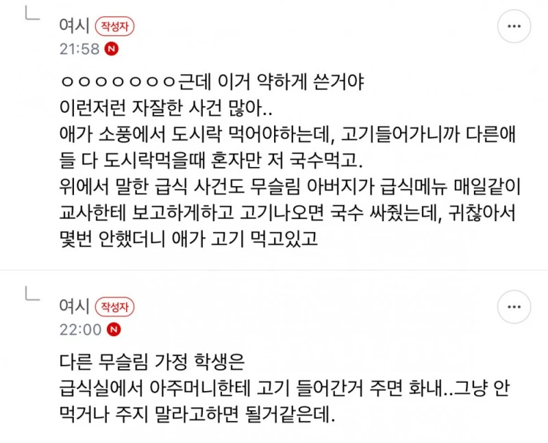 학교 근무하는데 무슬림 가족 노답임-3