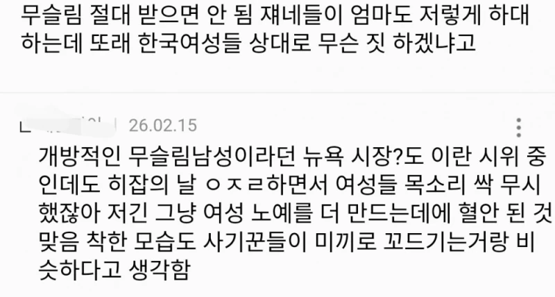 학교 근무하는데 무슬림 가족 노답임-4