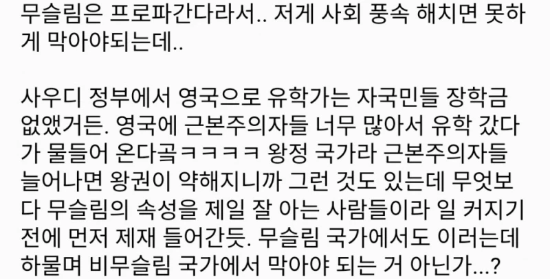 학교 근무하는데 무슬림 가족 노답임-5