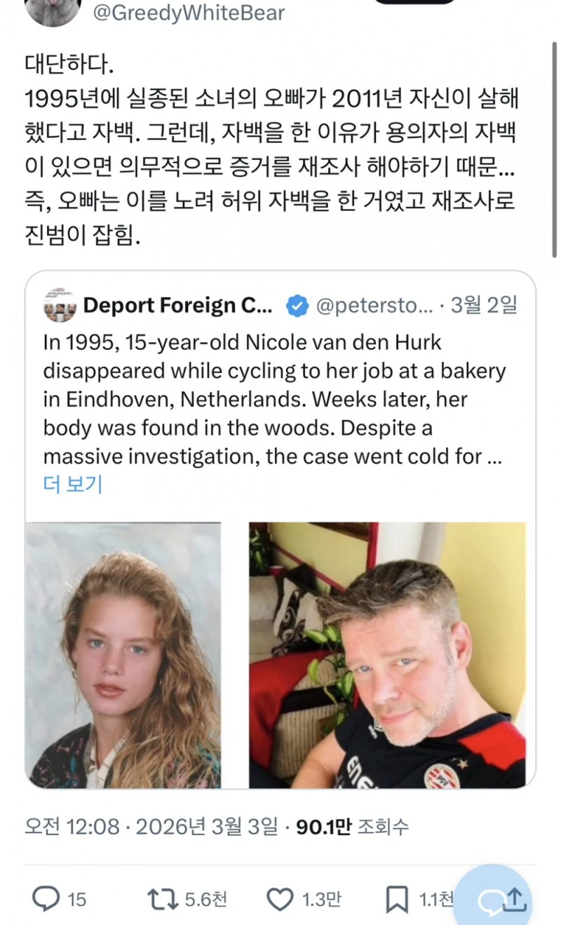 실종된 여동생을 자신이 살해했다고 자백한 오빠