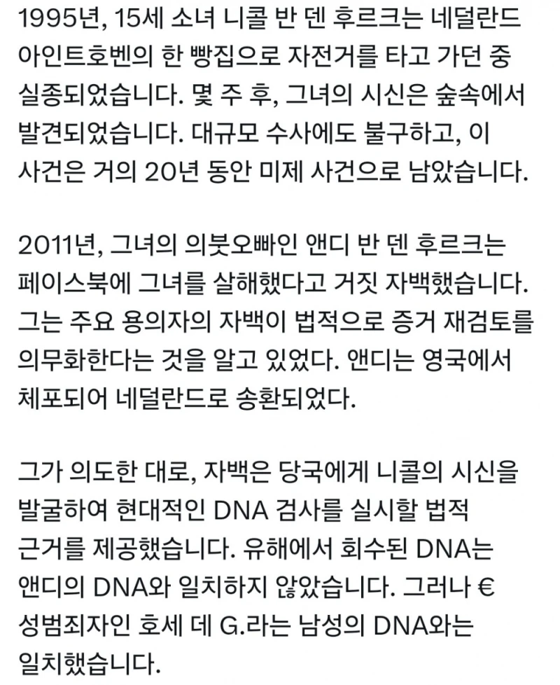 실종된 여동생을 자신이 살해했다고 자백한 오빠-3