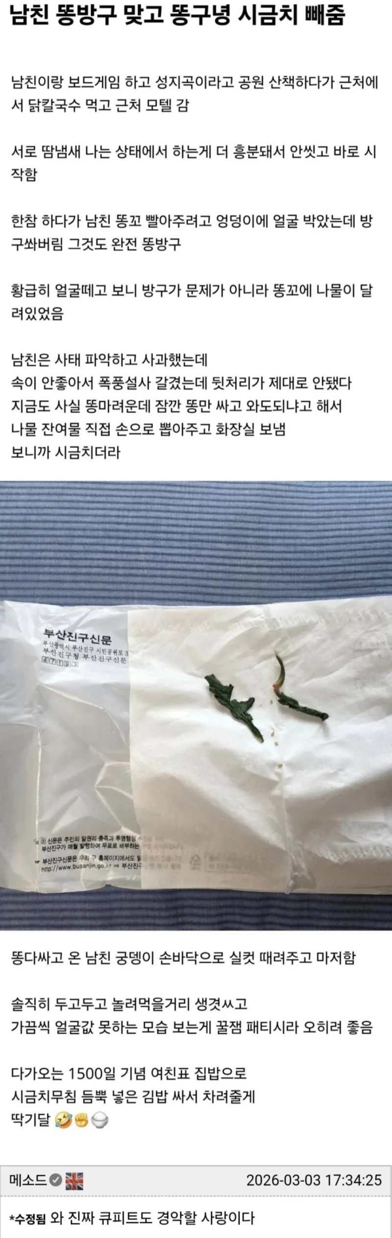 남친이랑 ㅅㅅ하다가 똥구멍 시금치 뽑아준 여자