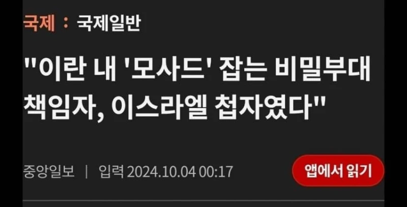 이란이 내부 첩자 못 잡는 이유 ㄷㄷ
