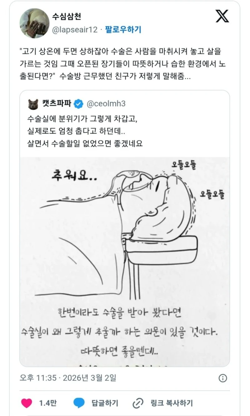 수술실이 추운 이유