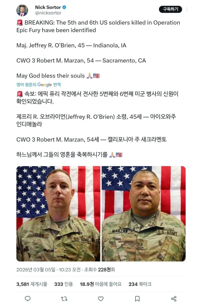 미군 다섯번째 여섯번째 사망자 공개