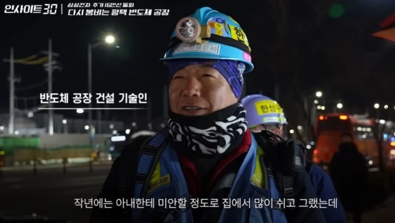 평택 반도체 공장 노가다 근황-2