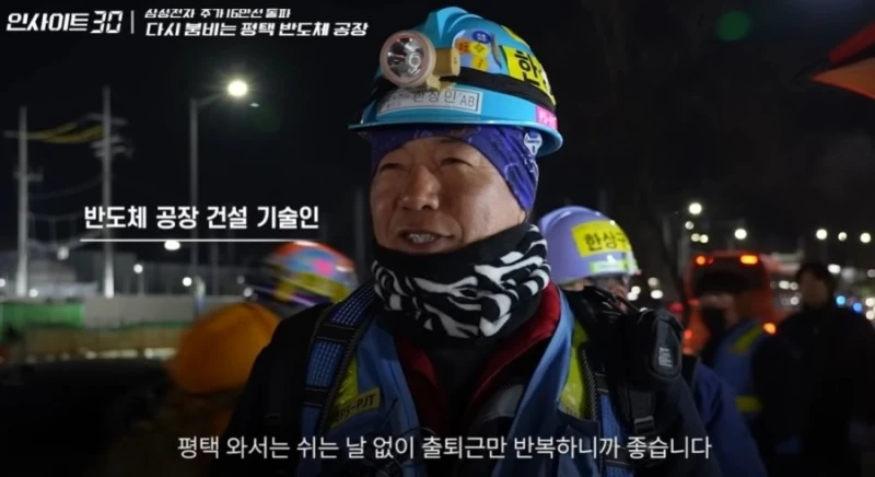 평택 반도체 공장 노가다 근황-3