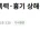 오피스텔서 성폭력·흉기 상해…경찰, 20대 中 남녀 체포