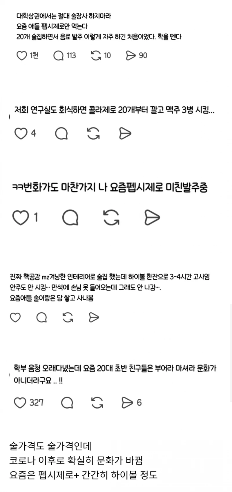 대학상권에서 술장사하지마라