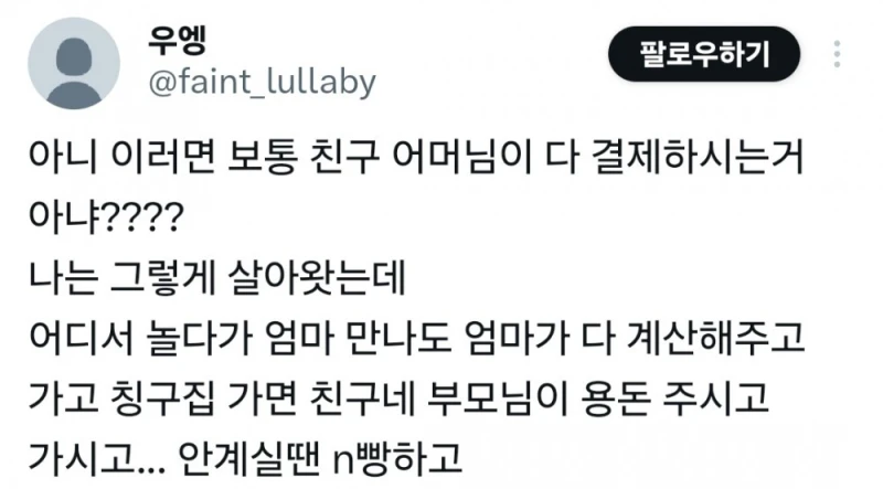 원래 친구집에서 식사하면 친구 부모님 몫까지 같이 내?-3