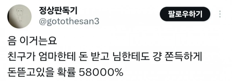 원래 친구집에서 식사하면 친구 부모님 몫까지 같이 내?-4
