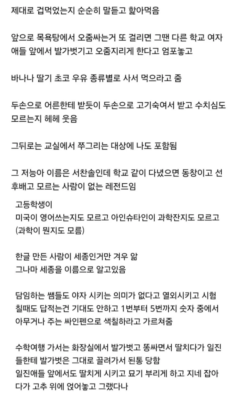 고딩 때 목욕탕에서 저능아 배변훈련 시킨 썰-2