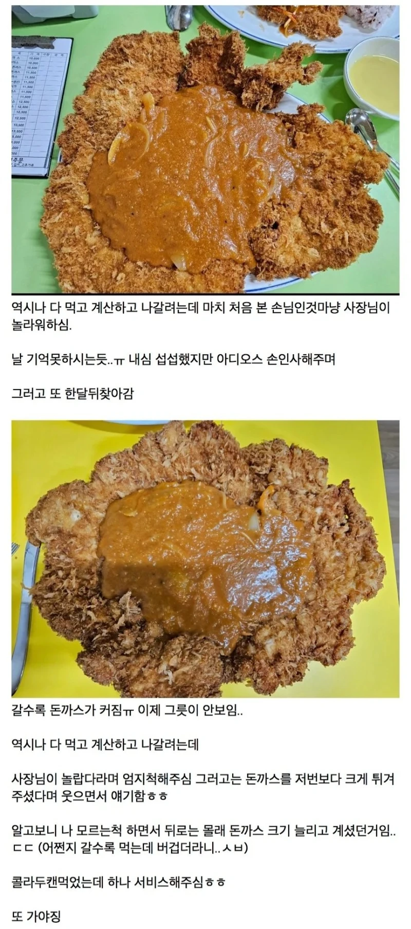 갈수록 돈까스가 커지는 목포 대왕돈까스 후기 -2