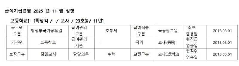 12년 차 고등학교 교사 월급