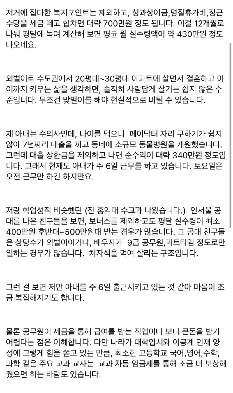 12년 차 고등학교 교사 월급-4