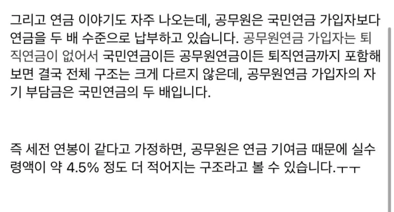12년 차 고등학교 교사 월급-5