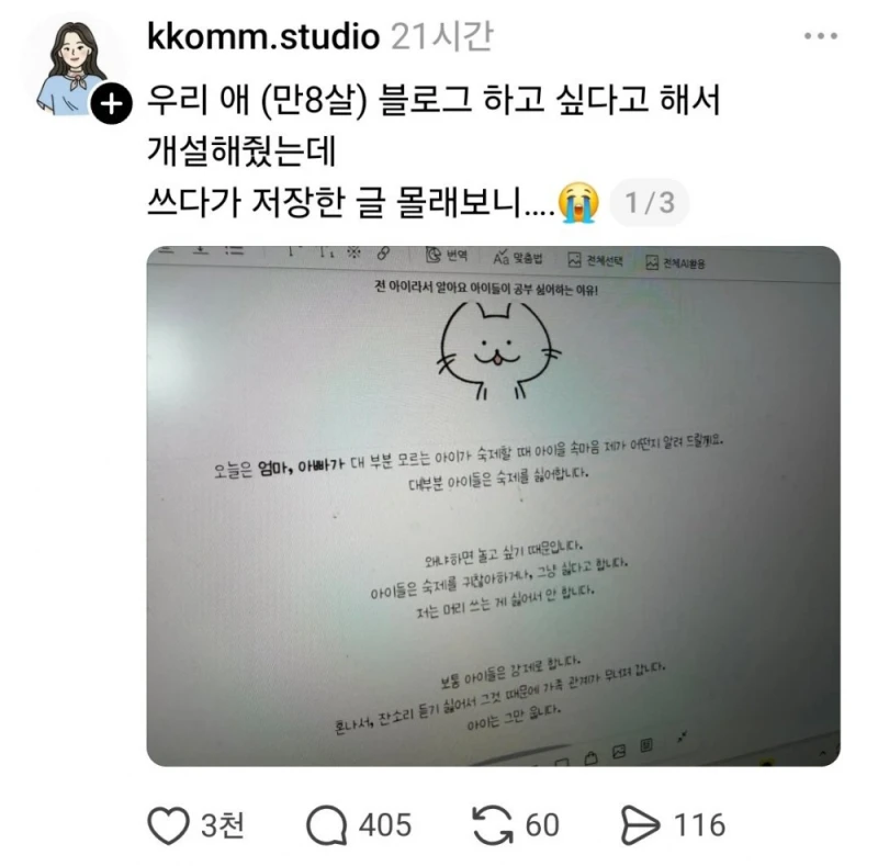 우리 애 블로그 하고싶다고 해서 개설해줬는데