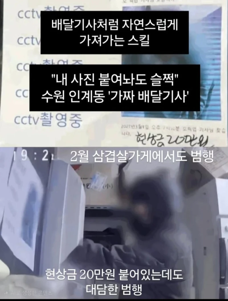 현상금이 붙은 가짜 배달기사의 쓰레기짓