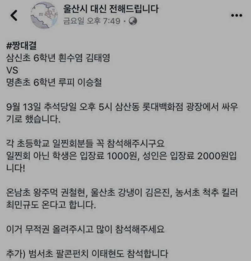 삼신초 6학년 흰수염 vs 명촌초 6학년 루피