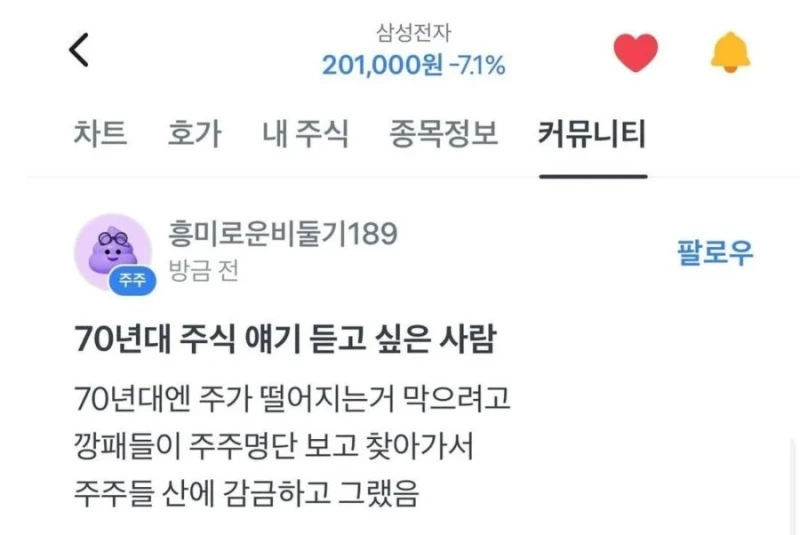 삼성전자 주주가 말아주는 70년대 주식 썰