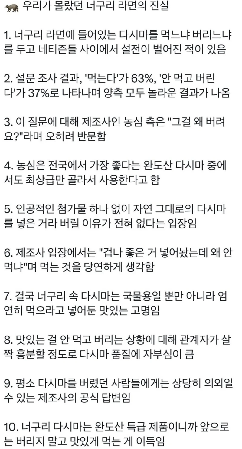 우리가 몰랐던 너구리 라면의 진실