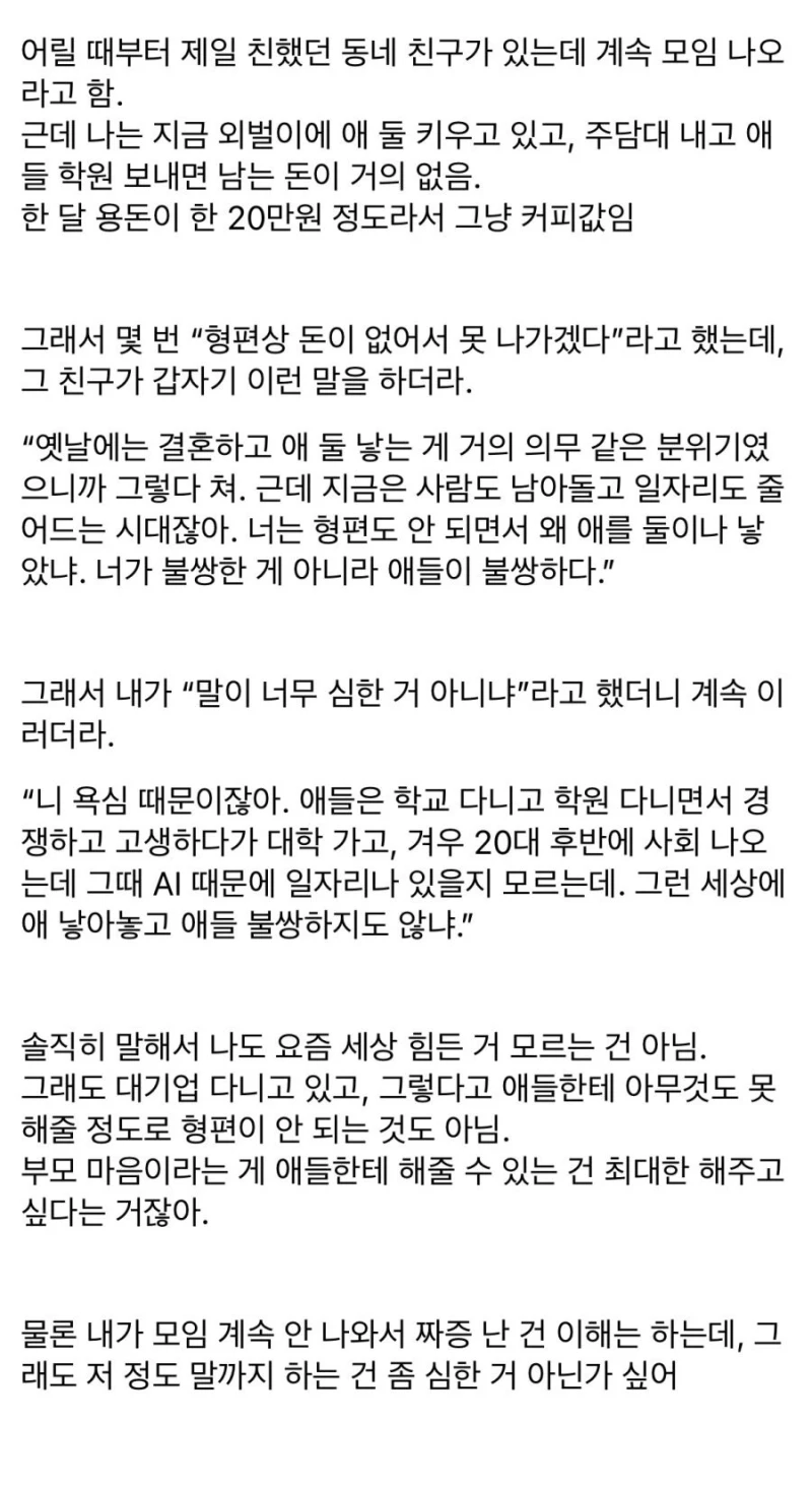 친구랑 절교 하고 싶은 삼전맨-2