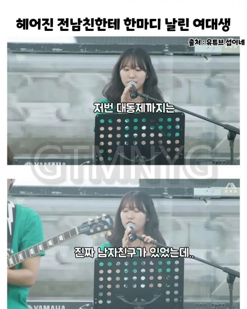 헤어진 전남친에게 한 마디 날린 여대생