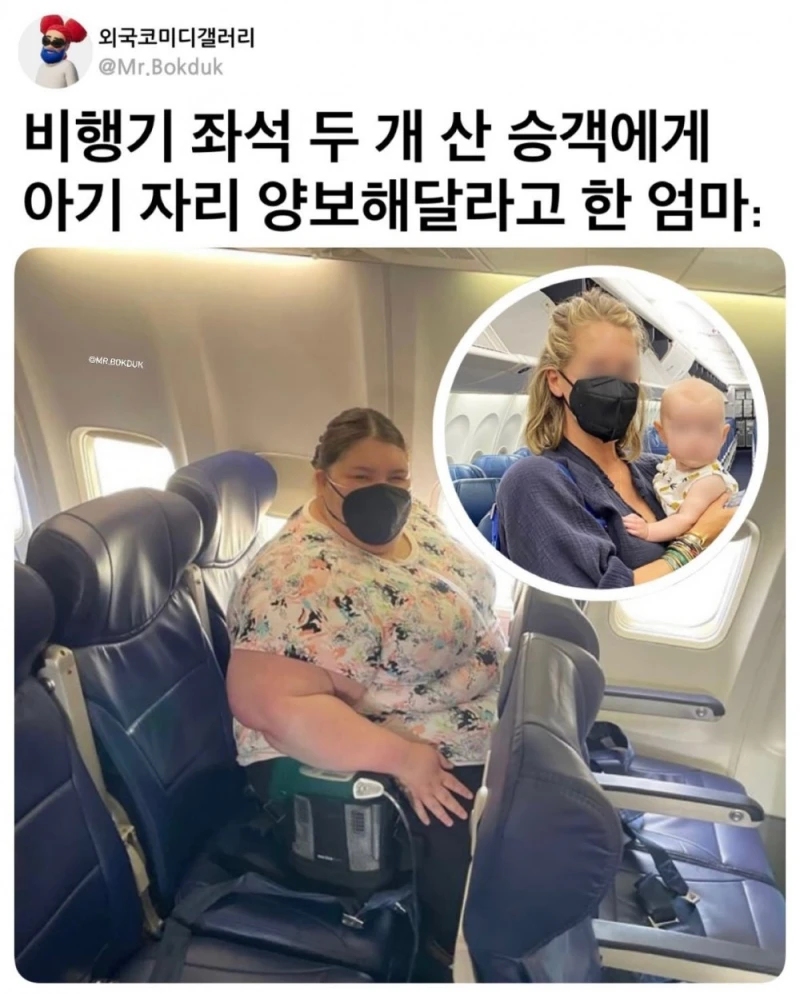 아기에게 비행기 좌석 양보 거절한 사람-2