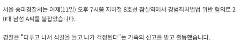 가방에 식칼 숨겨 지하철 탄 20대 남성 체포-2