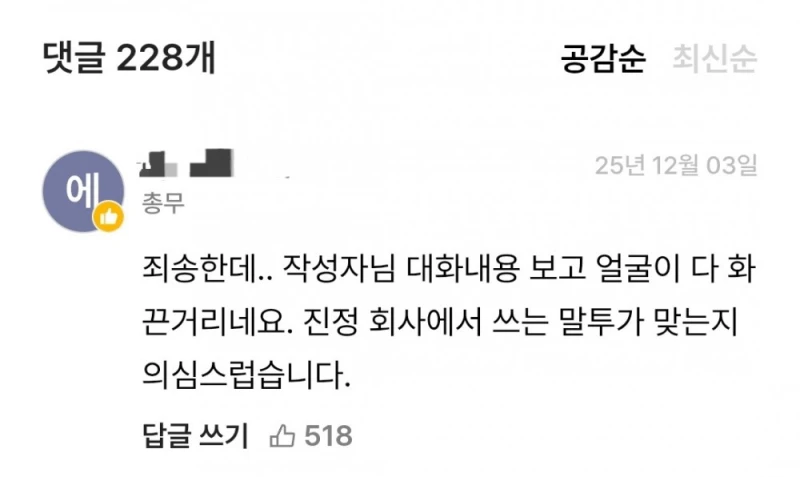 팀장님께 쿠션어 심하다는 지적을 받았는데-2