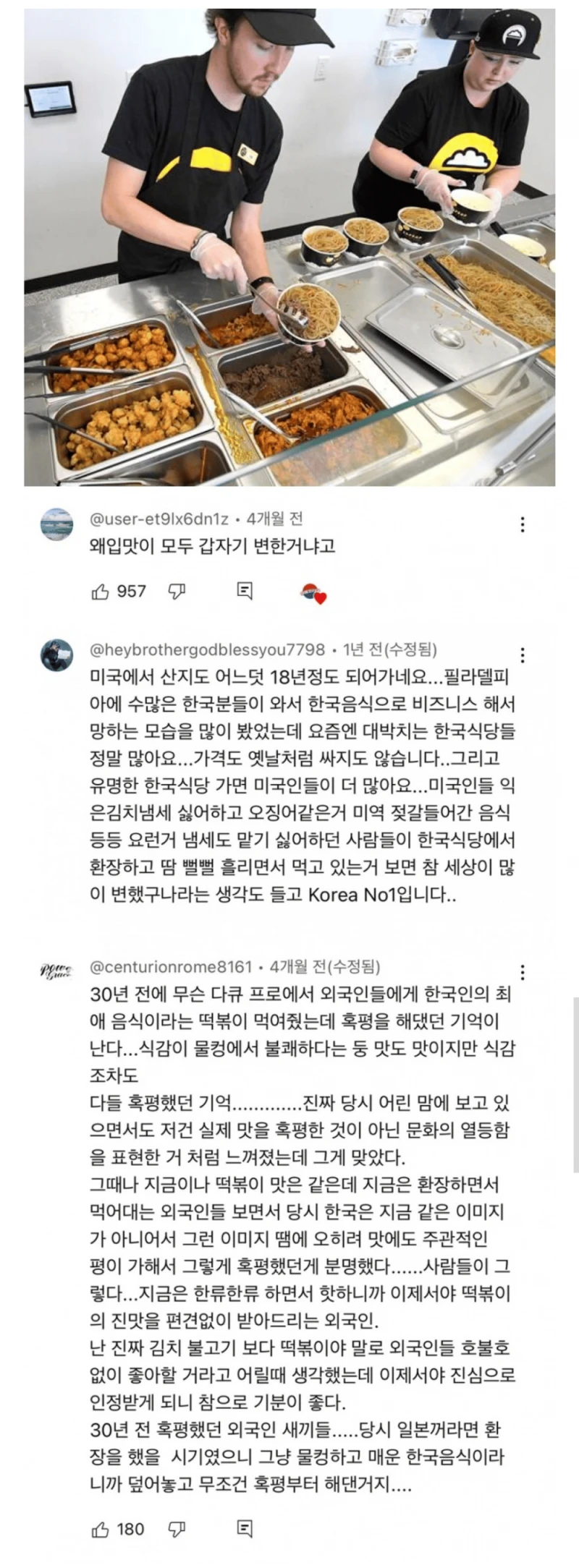미국에서 한식이 인기가 많아진 것을 느낀 교민들