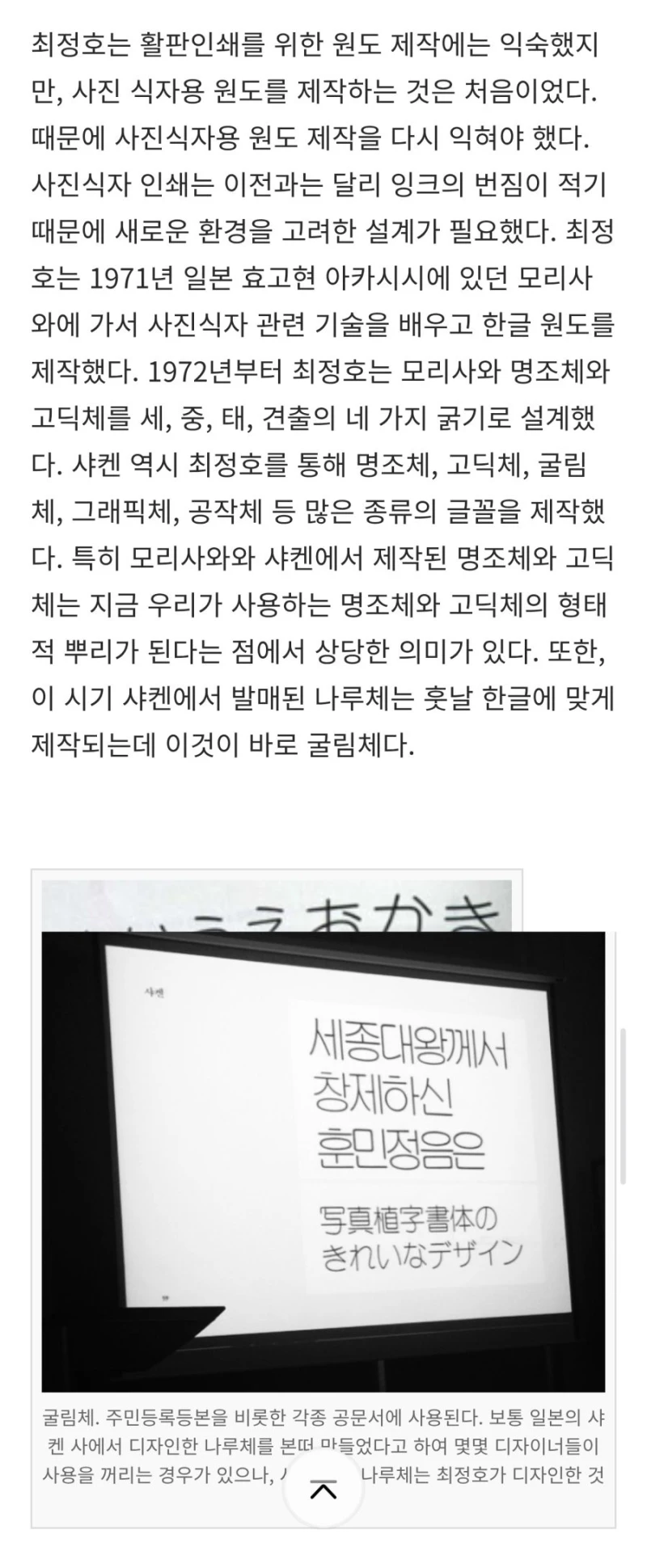 명조체와 고딕체를 만드신 분-5