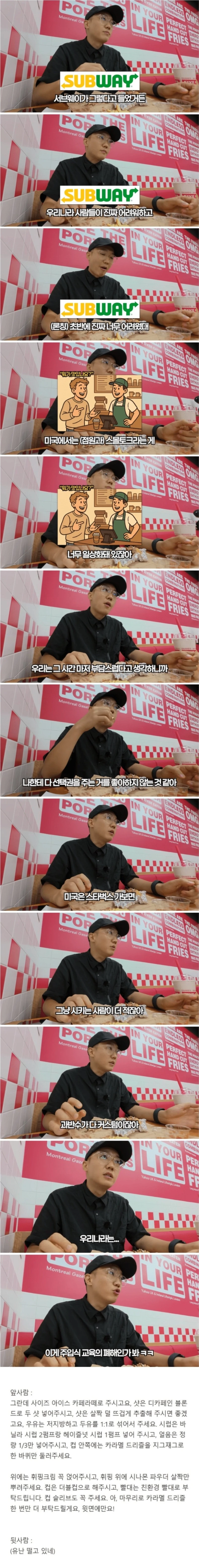 한국이랑 잘 안 맞는 것 같다는 '커스텀 오더' 문화-2