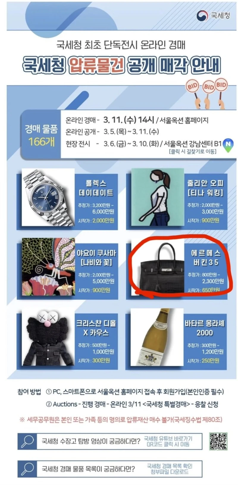 국세청 압류품 경매, 에르메스 가방 낙찰가 ㄷㄷㄷ