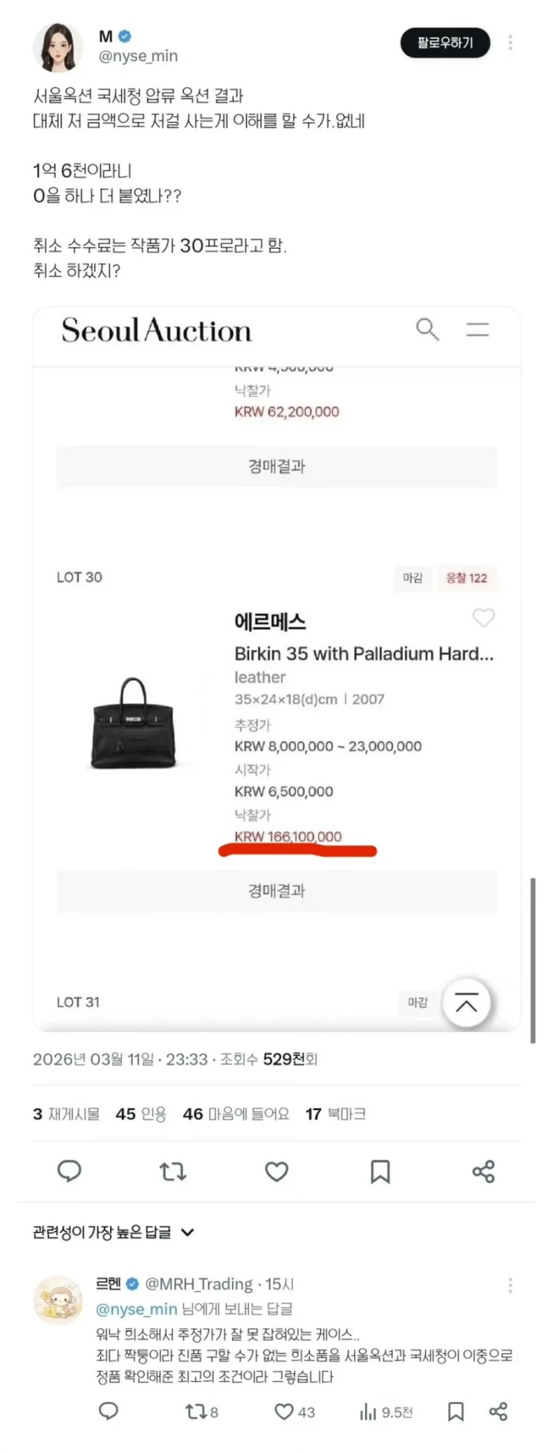 국세청 압류품 경매, 에르메스 가방 낙찰가 ㄷㄷㄷ-2