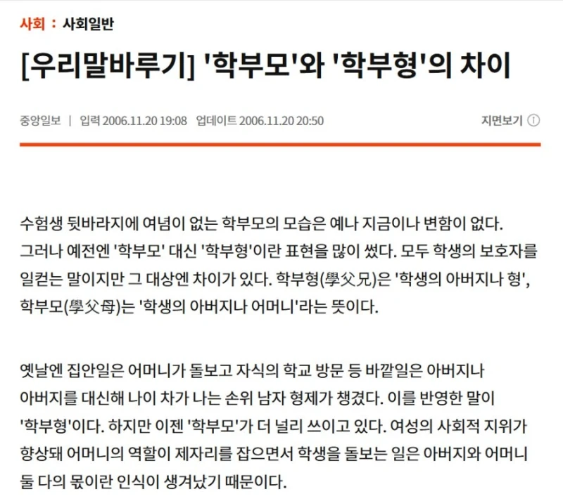 의외로 사람들이 많이 틀리는 학부형과 학부모 차이