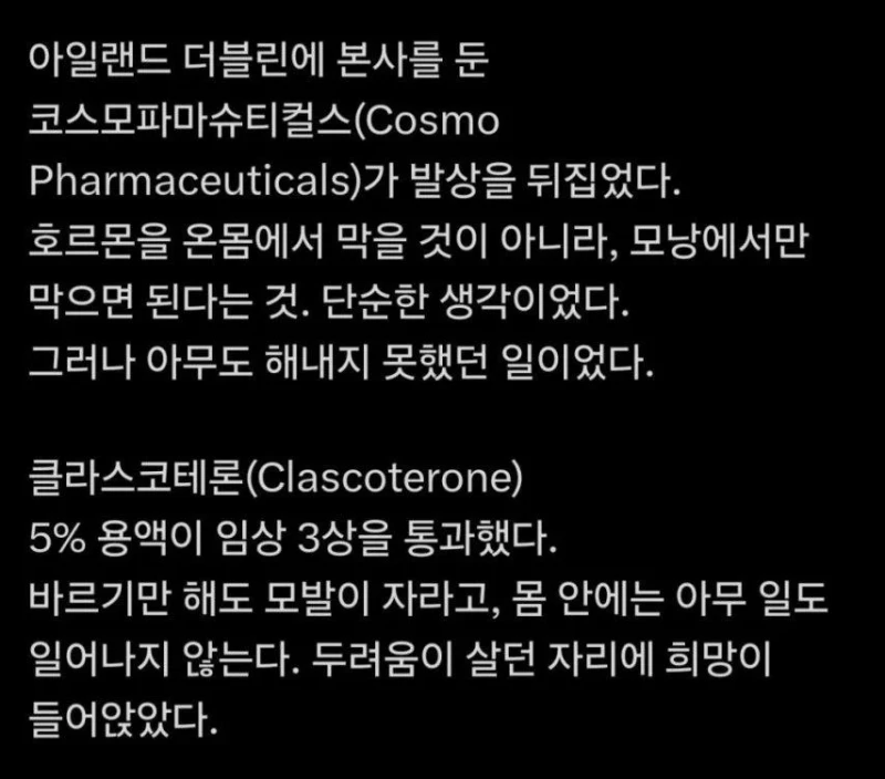 결국 3상 실험에 성공한 기적의 탈모약-2