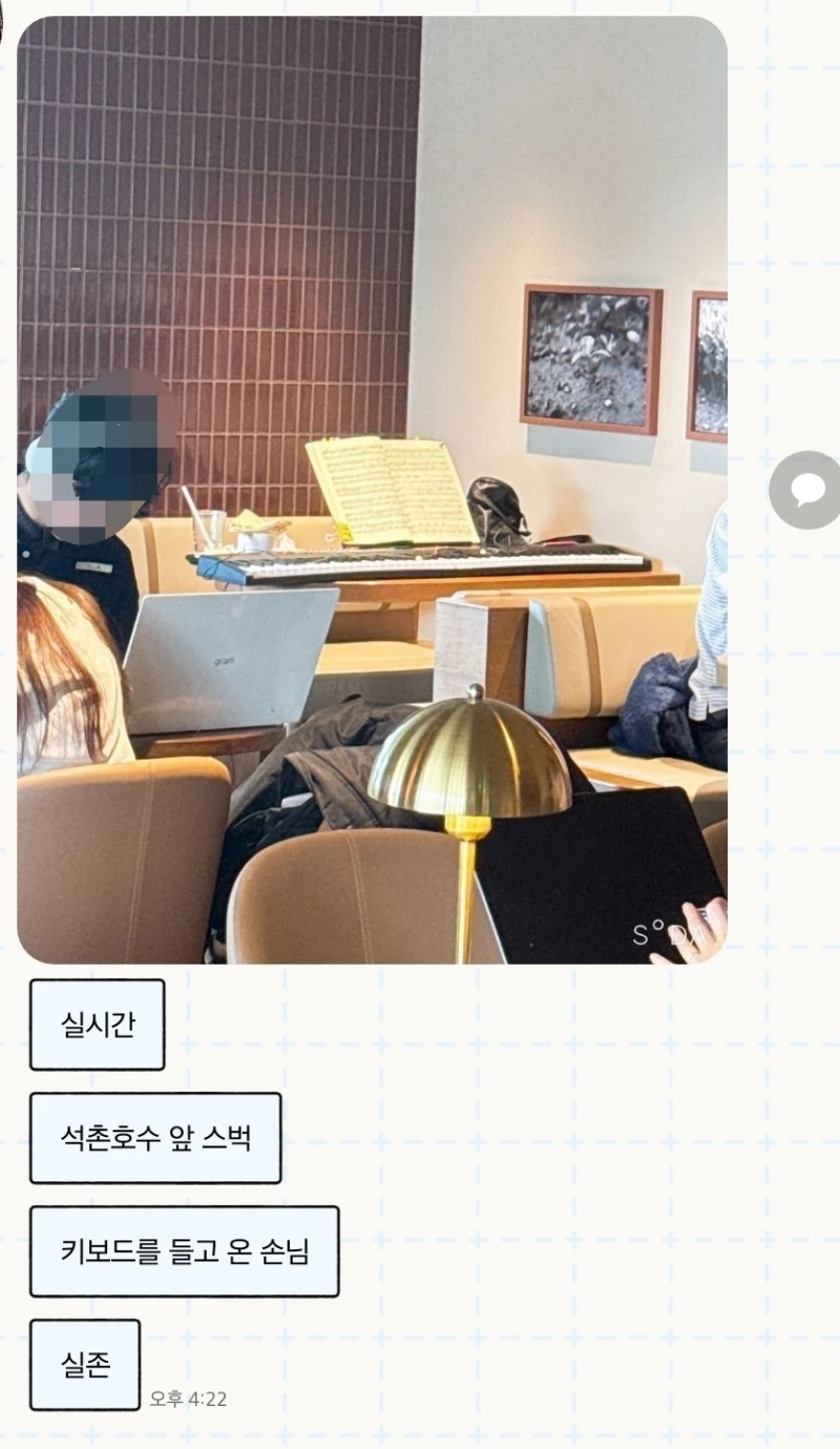 스벅에 키보드 들고 온 손님 실존