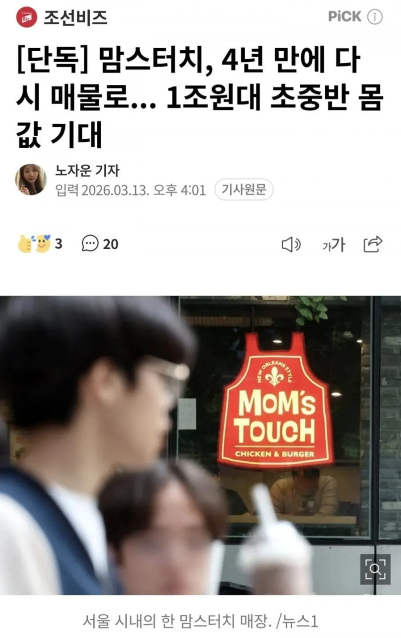 맘스터치, 4년 만에 매각한다