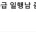 9급 남자가 한심하다는 소방관