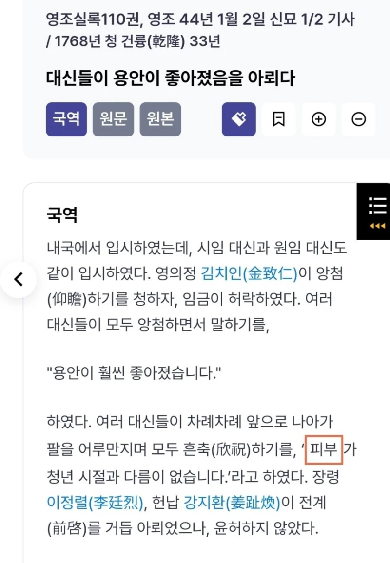 조선시대에도 있었던 신하의 립서비스
