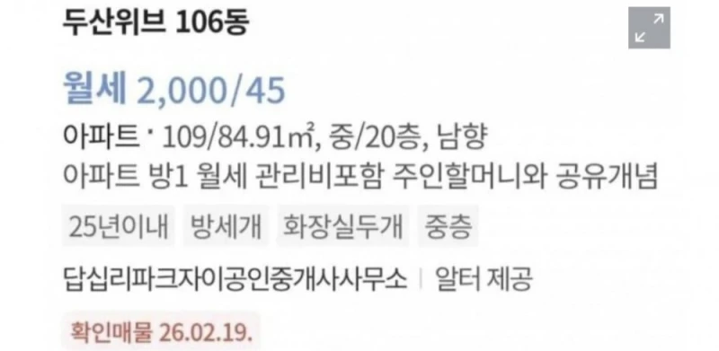 서울 역세권 아파트 레전드 월세 2000/45 -3