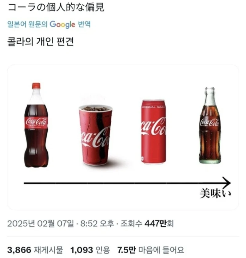 일본인 수백만명이 공감하는 콜라맛 랭킹